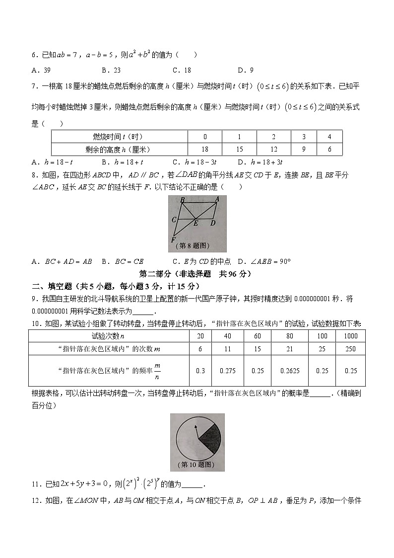 陕西省榆林市绥德县2022-2023学年七年级下学期期末数学试题（含答案）02