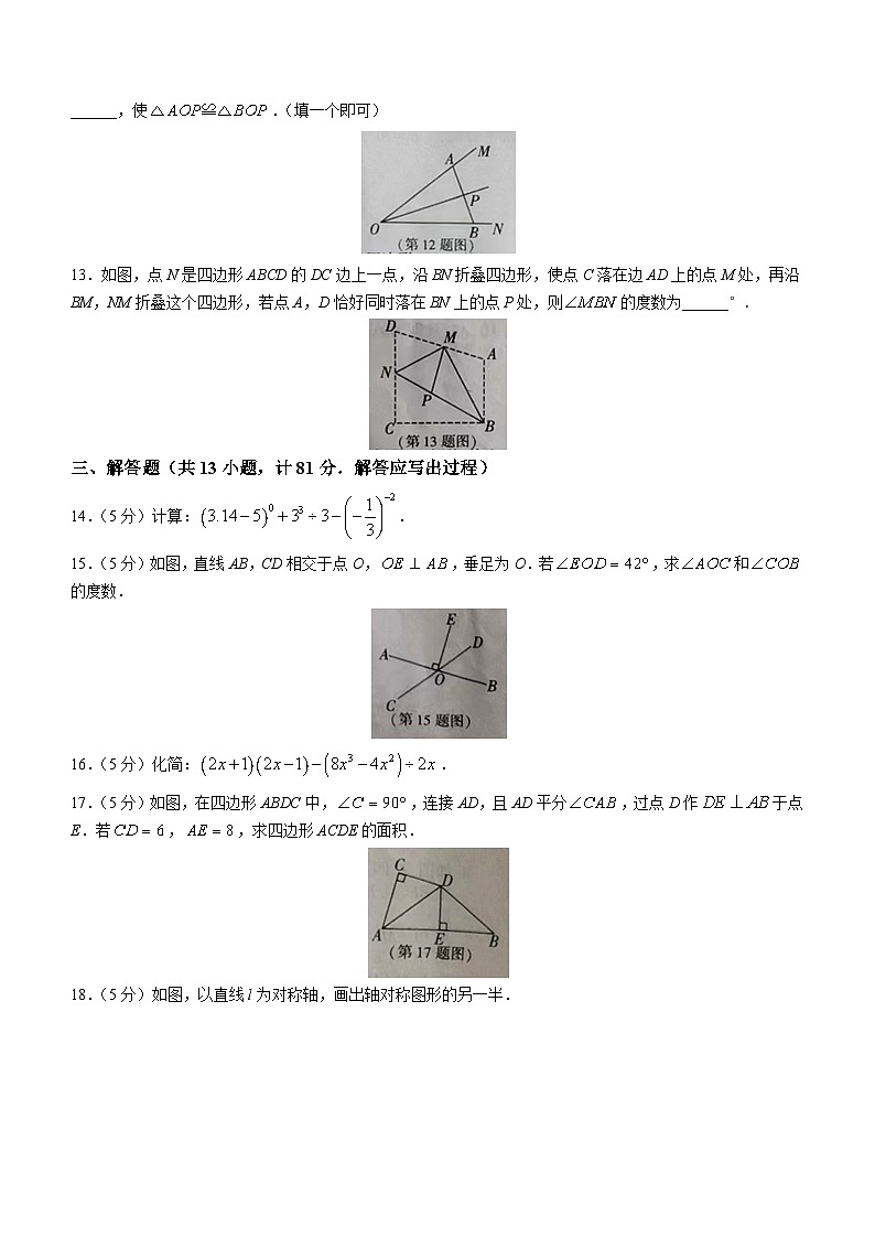 陕西省榆林市绥德县2022-2023学年七年级下学期期末数学试题（含答案）03