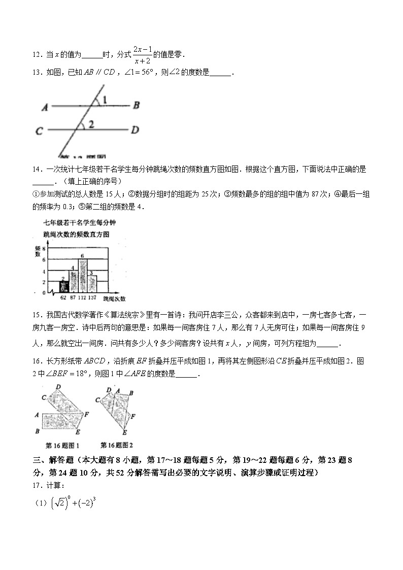 浙江省绍兴市新昌县2022-2023学年七年级下学期期末数学试题（含答案）03