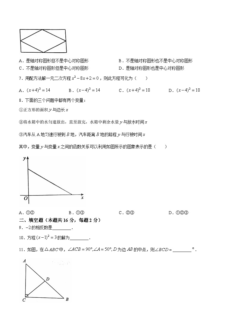 北京市顺义区2022-2023学年八年级下学期数学期末试题（含答案）第2页