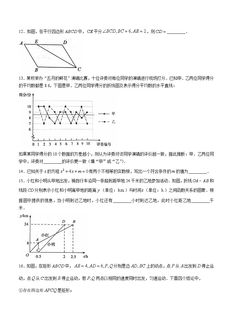 北京市顺义区2022-2023学年八年级下学期数学期末试题（含答案）第3页
