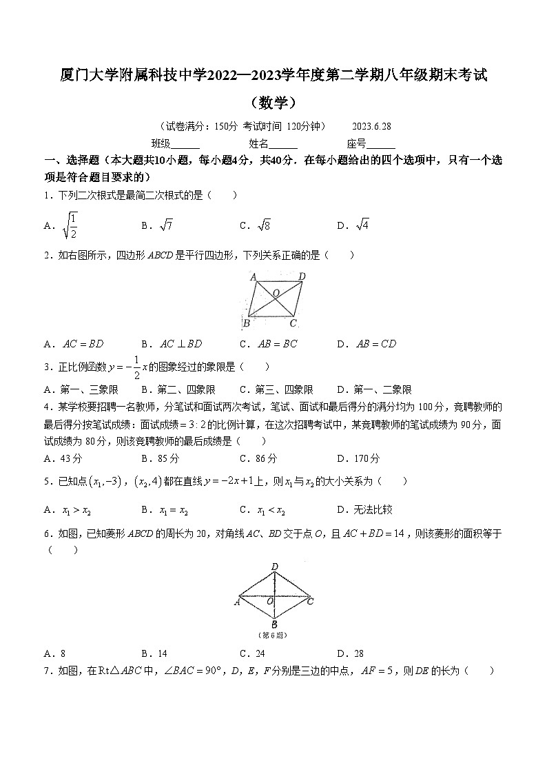 福建省厦门大学附属科技中学2022-2023学年八年级下学期期末数学试题（含答案）01