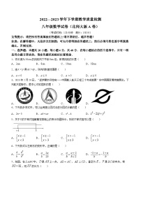 福建省漳州市2022-2023学年八年级下学期期末数学试题(北师大版A卷)（含答案）