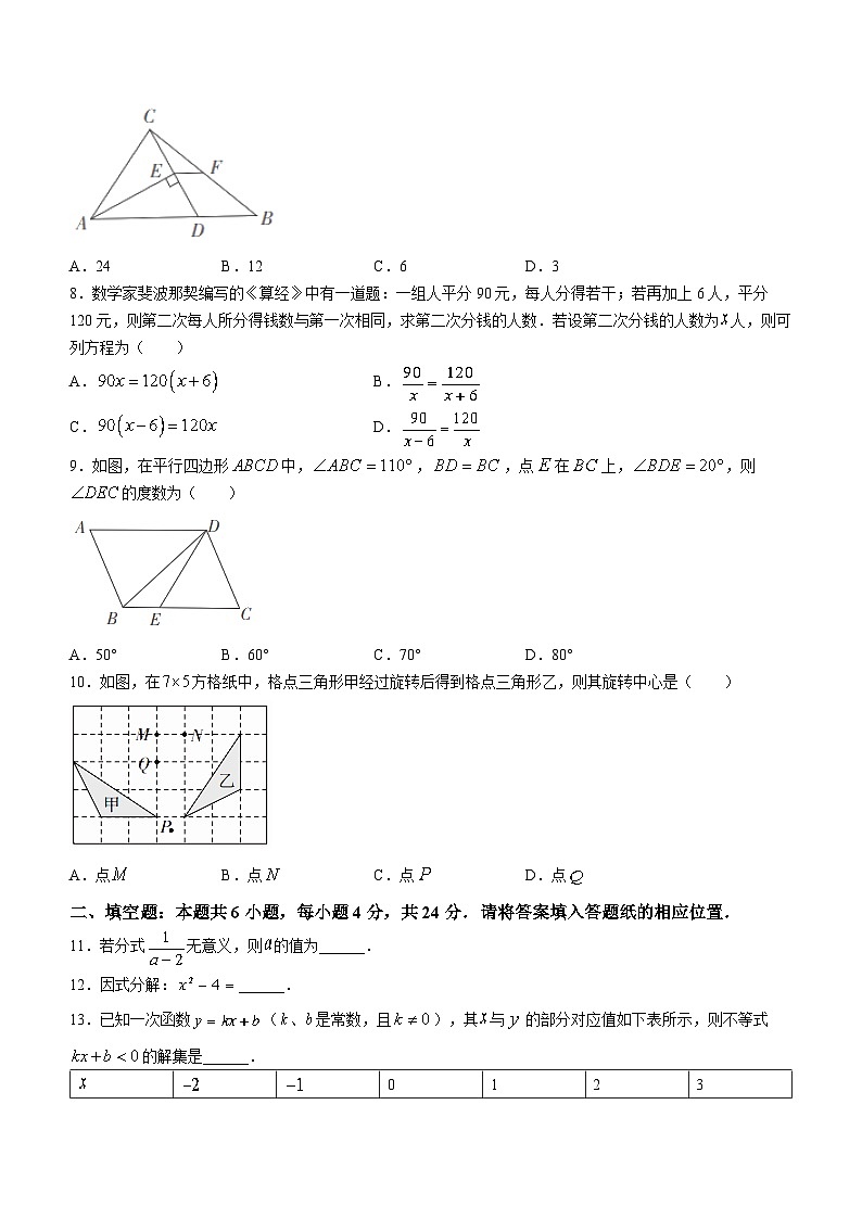 福建省漳州市2022-2023学年八年级下学期期末数学试题(北师大版A卷)（含答案）02
