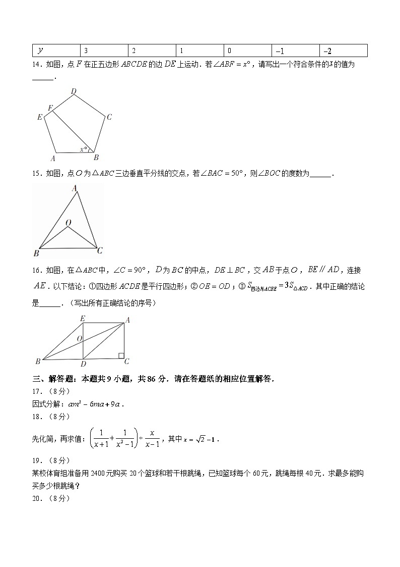 福建省漳州市2022-2023学年八年级下学期期末数学试题(北师大版A卷)（含答案）03