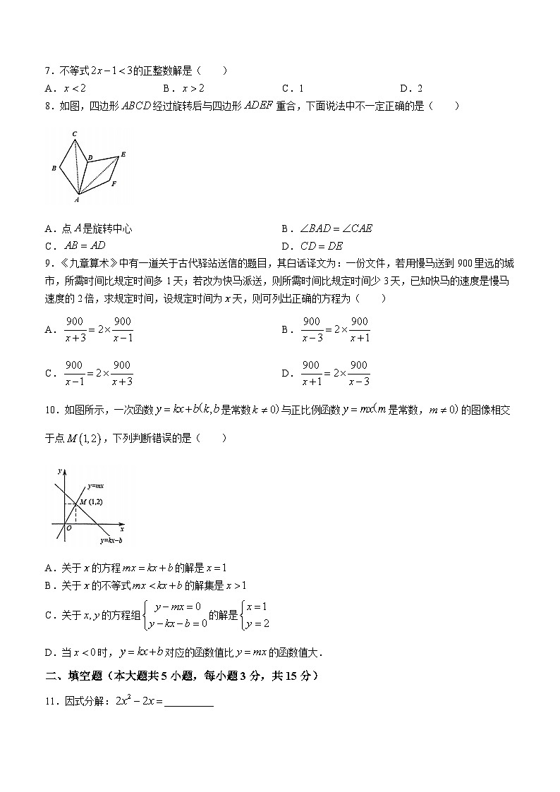 广东省清远市2022-2023学年八年级下学期7月期末数学试题（含答案）第2页