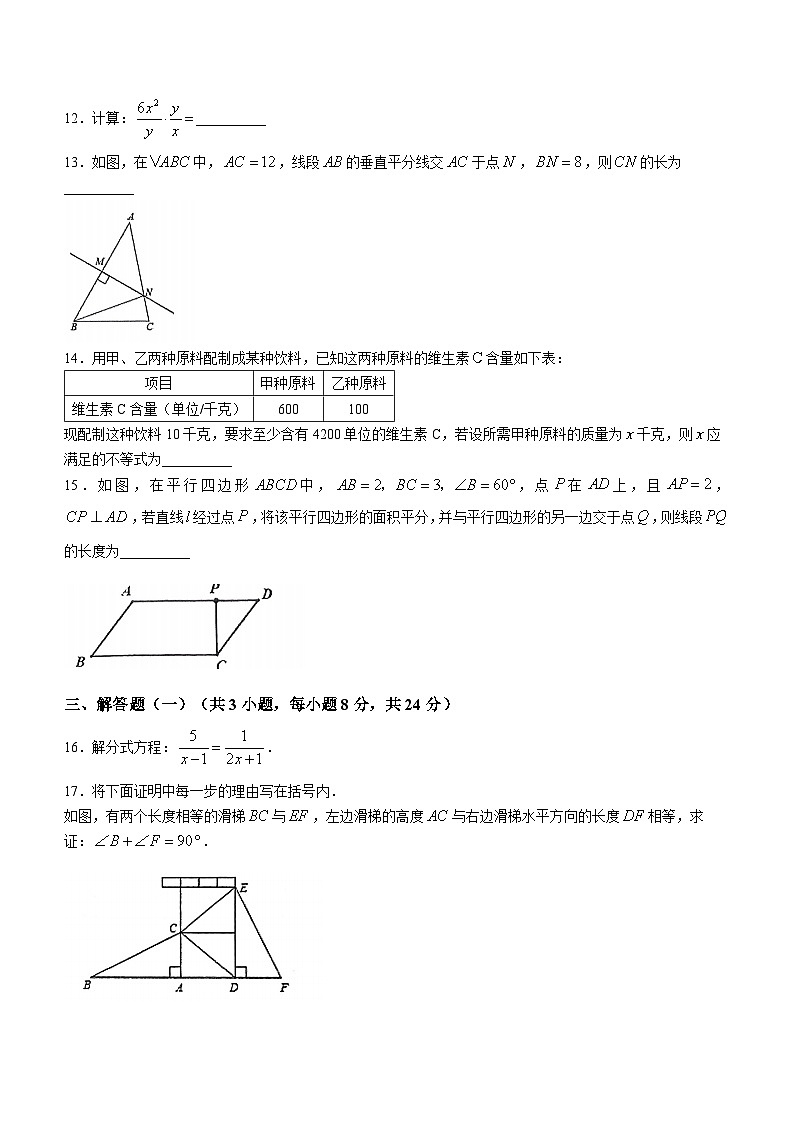 广东省清远市2022-2023学年八年级下学期7月期末数学试题（含答案）第3页