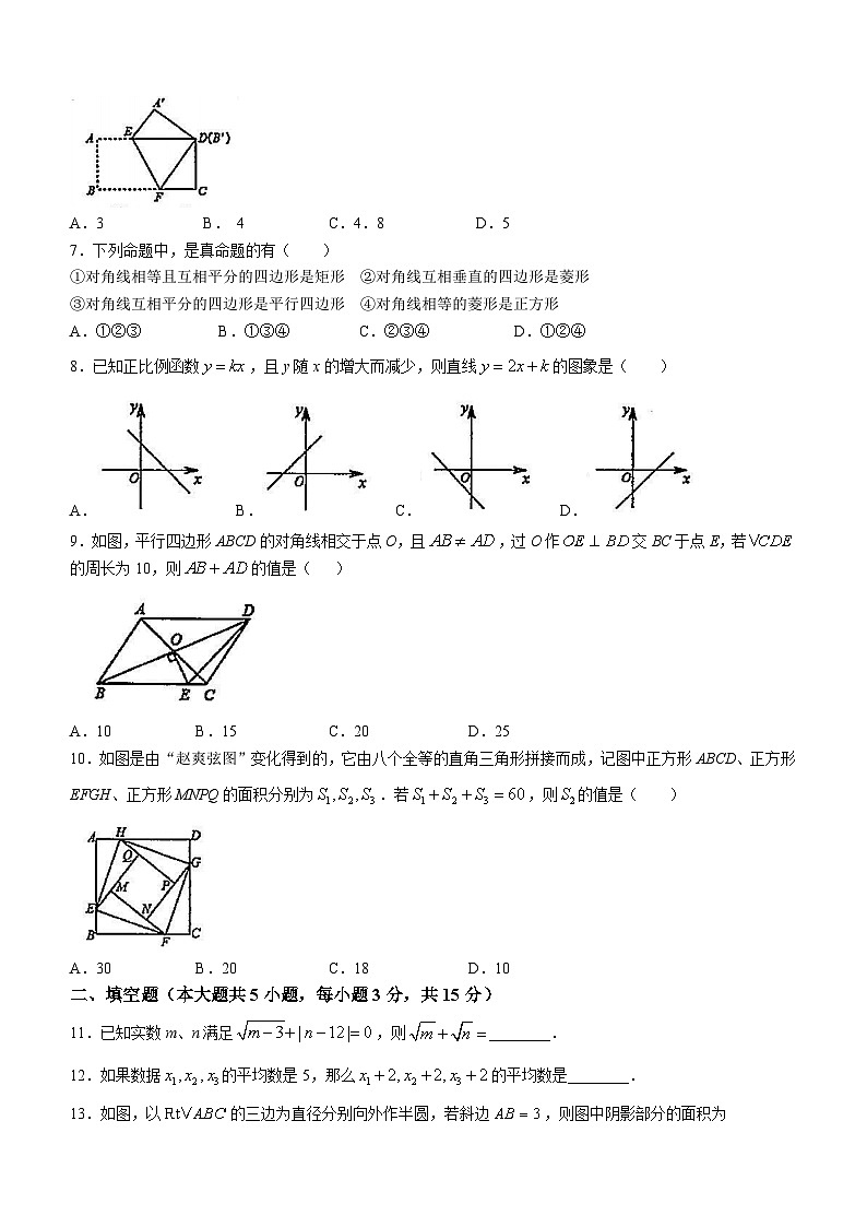 广东省韶关市2022-2023学年八年级下学期期末数学试题（含答案）02