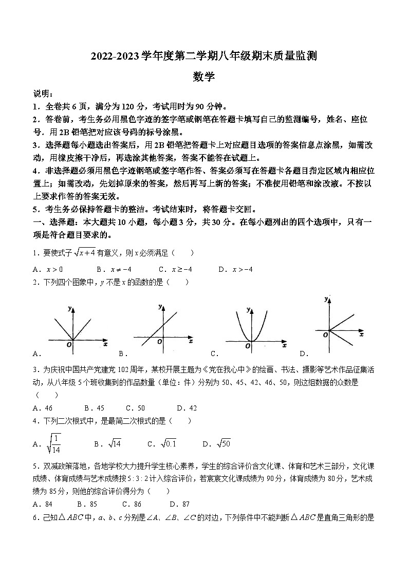 广东省阳江市江城区2022-2023学年八年级下学期期末数学试题（含答案）01