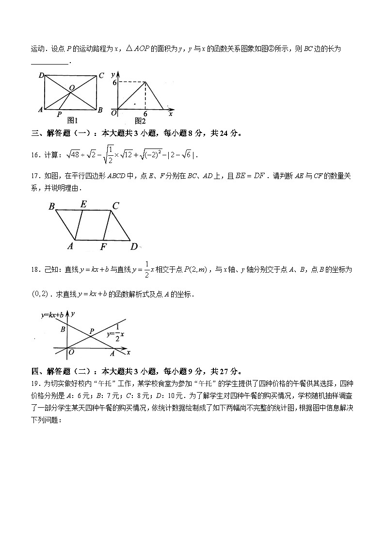 广东省阳江市江城区2022-2023学年八年级下学期期末数学试题（含答案）03