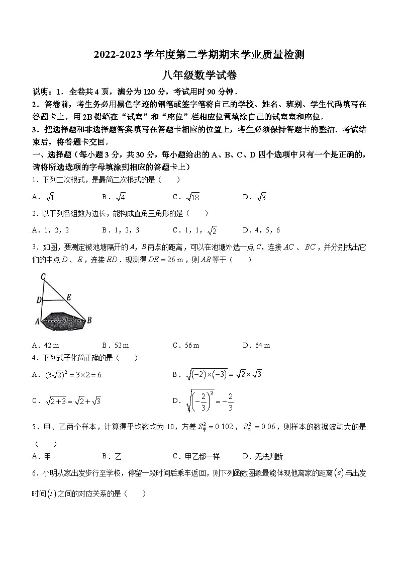 广东省云浮市2022-2023学年八年级下学期7月期末数学试题（含答案）01