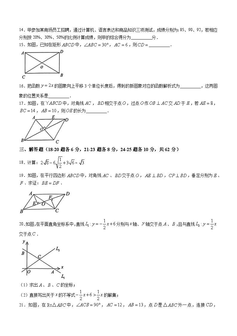 广东省云浮市2022-2023学年八年级下学期7月期末数学试题（含答案）03