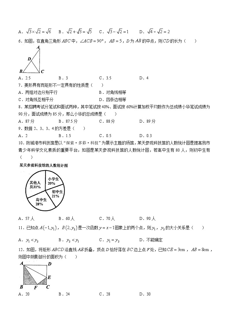 广西壮族自治区防城港市2022-2023学年八年级下学期期末数学试题（含答案）02