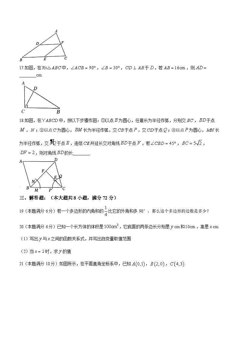 广西壮族自治区贵港市港南区2022-2023学年八年级下学期期末数学试题（含答案）03