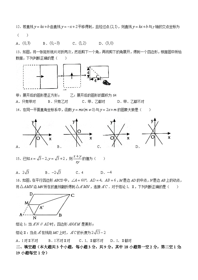 河北省保定市雄县2022-2023学年八年级下学期期末数学试题（含答案）03