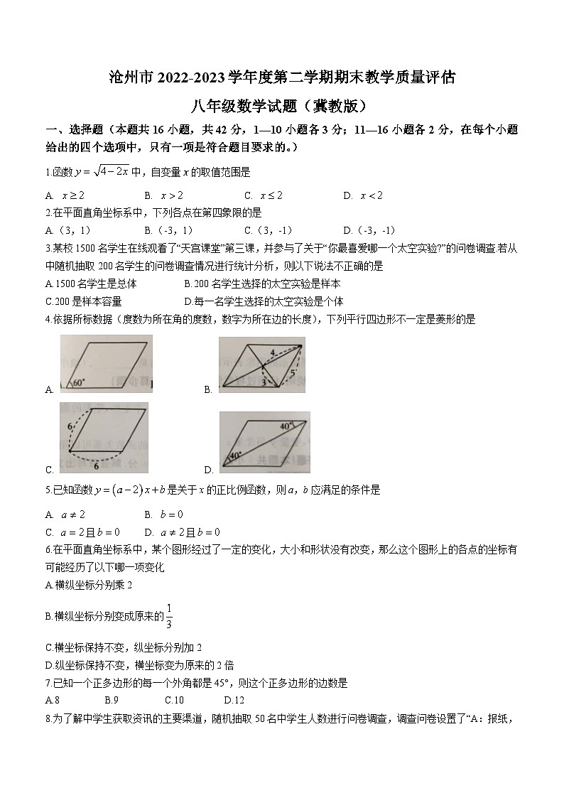 河北省沧州市2022-2023学年八年级下学期期末数学试题（含答案）01