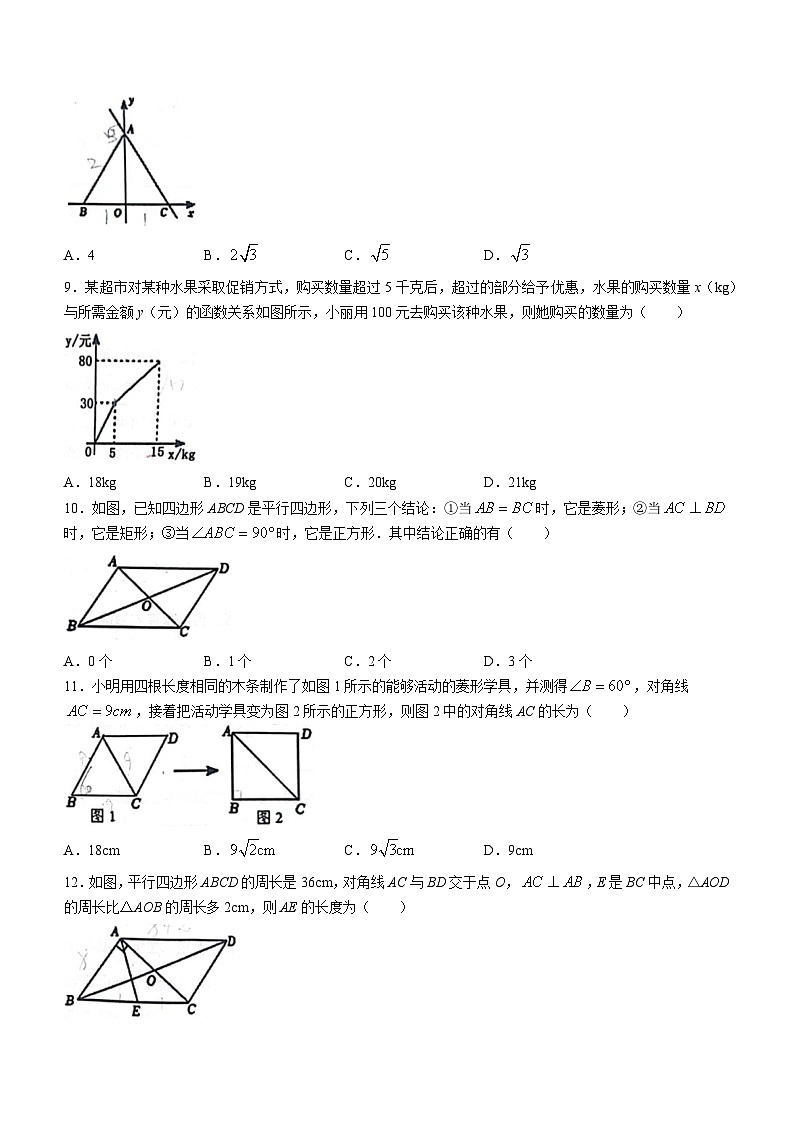 河北省秦皇岛市昌黎县2022-2023学年八年级下学期7月期末数学试题（含答案）02