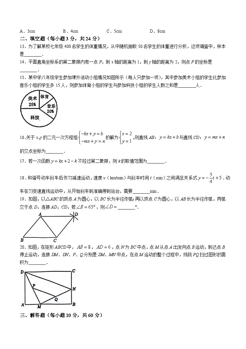 河北省秦皇岛市昌黎县2022-2023学年八年级下学期7月期末数学试题（含答案）03