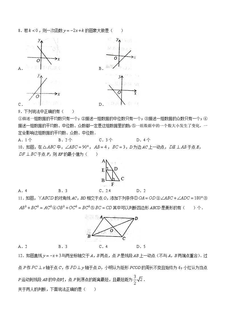 河北省唐山市丰润区2022-2023学年八年级下学期7月期末数学试题（含答案）第2页
