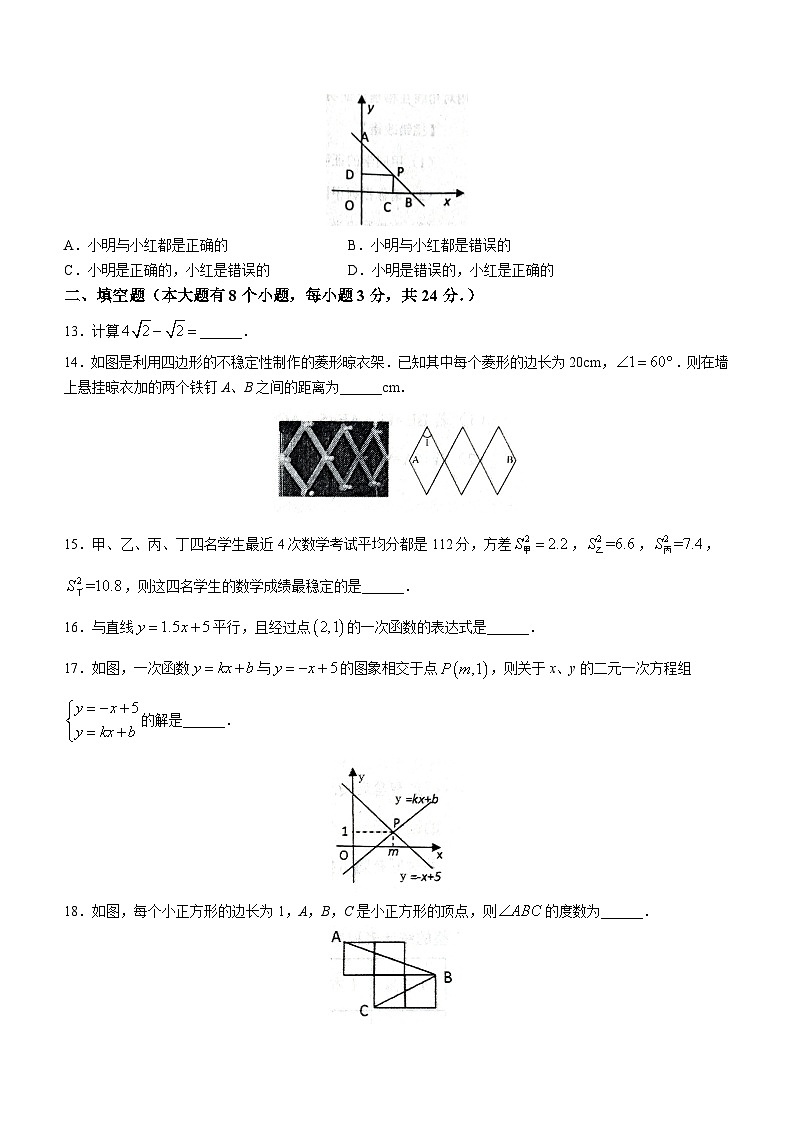 河北省唐山市丰润区2022-2023学年八年级下学期7月期末数学试题（含答案）第3页