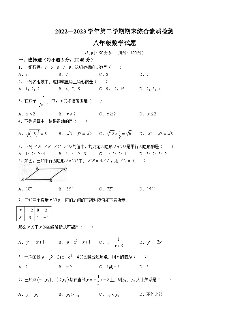 河北省武安市2022-2023学年八年级下学期期末数学试题（含答案）第1页