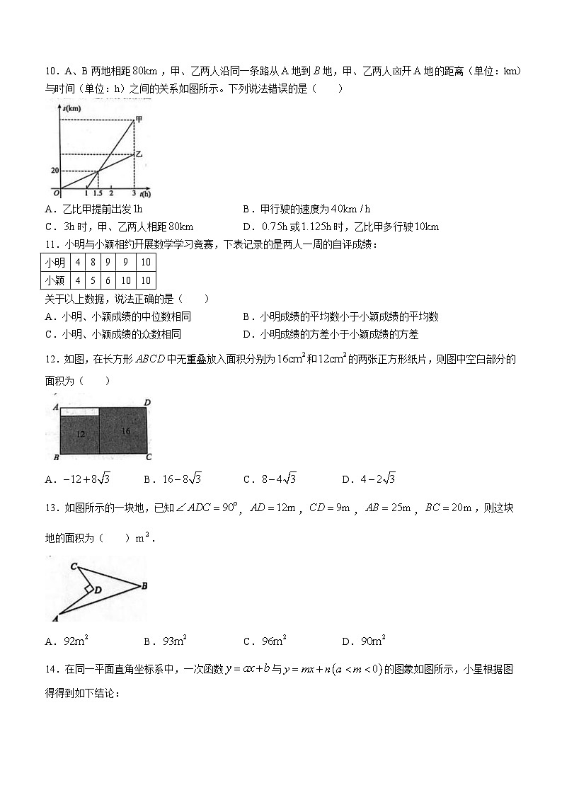 河北省武安市2022-2023学年八年级下学期期末数学试题（含答案）第2页