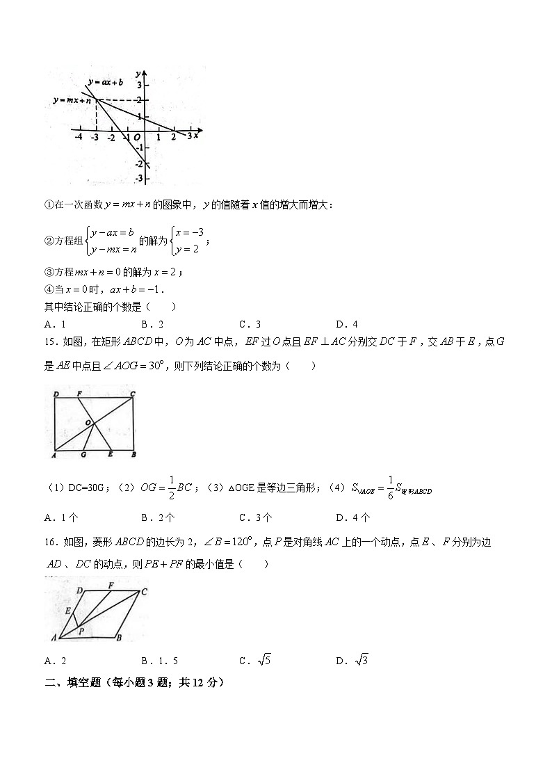 河北省武安市2022-2023学年八年级下学期期末数学试题（含答案）第3页