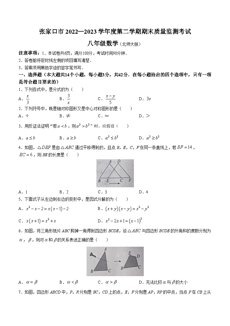 河北省张家口市桥西区2022-2023学年八年级下学期7月期末数学试题（含答案）第1页