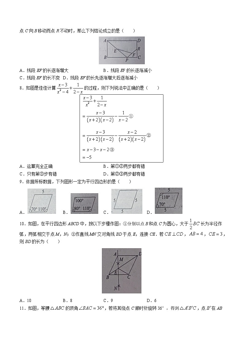 河北省张家口市桥西区2022-2023学年八年级下学期7月期末数学试题（含答案）第2页