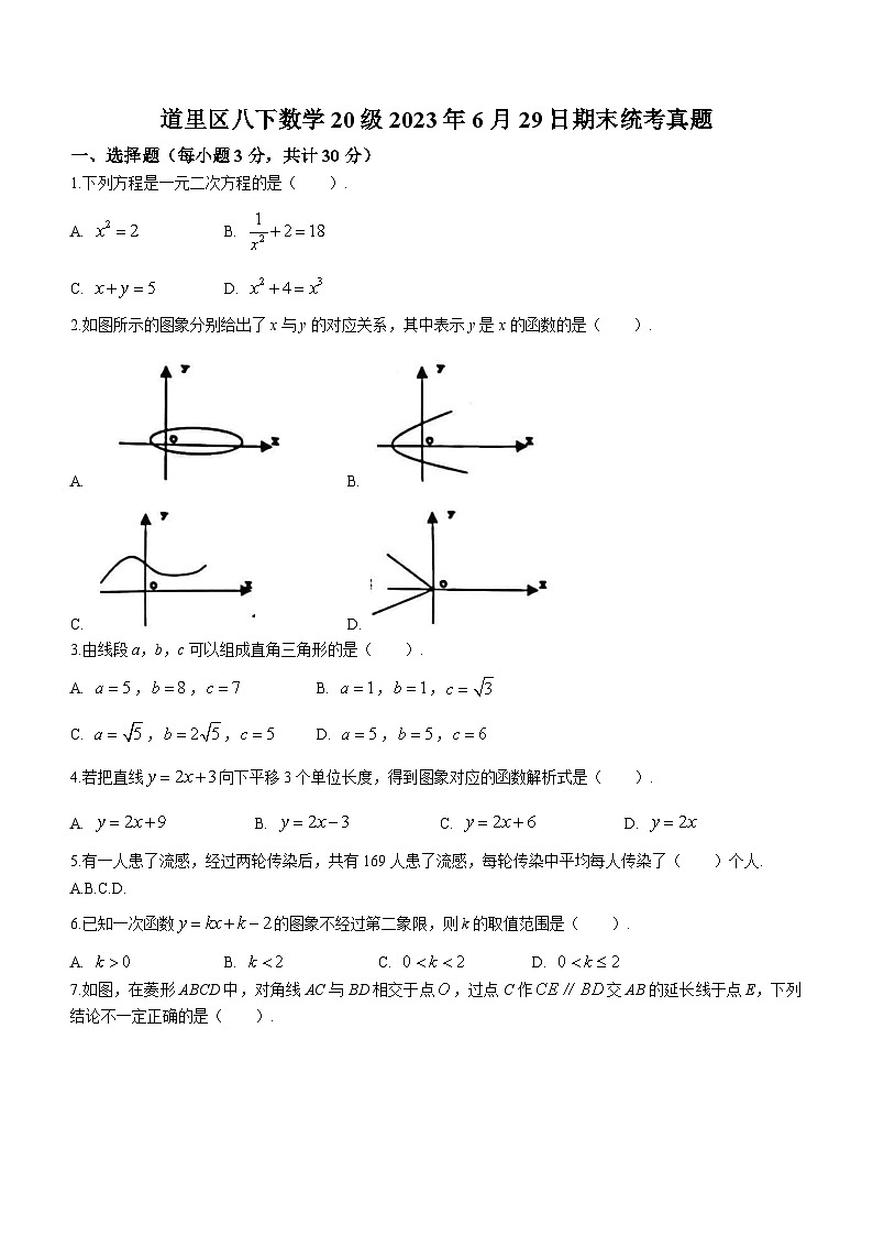 黑龙江省哈尔滨市道里区2022-2023学年八年级下学期期末试数学(五四制)试题（含答案）01