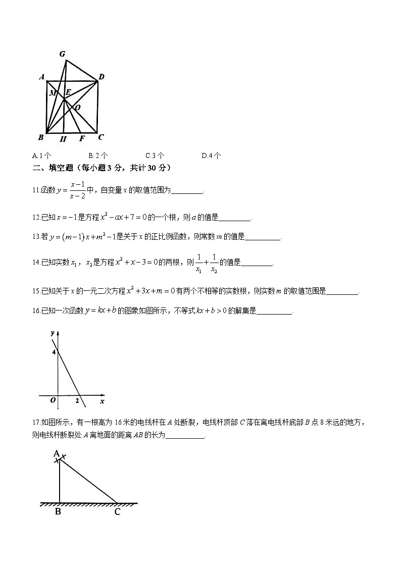 黑龙江省哈尔滨市道里区2022-2023学年八年级下学期期末试数学(五四制)试题（含答案）03