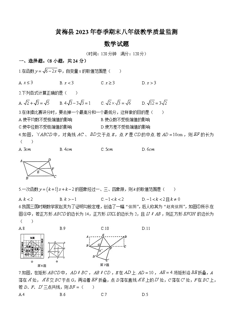 湖北省黄冈市黄梅县2022-2023学年八年级下学期期末数学试题（含答案）01
