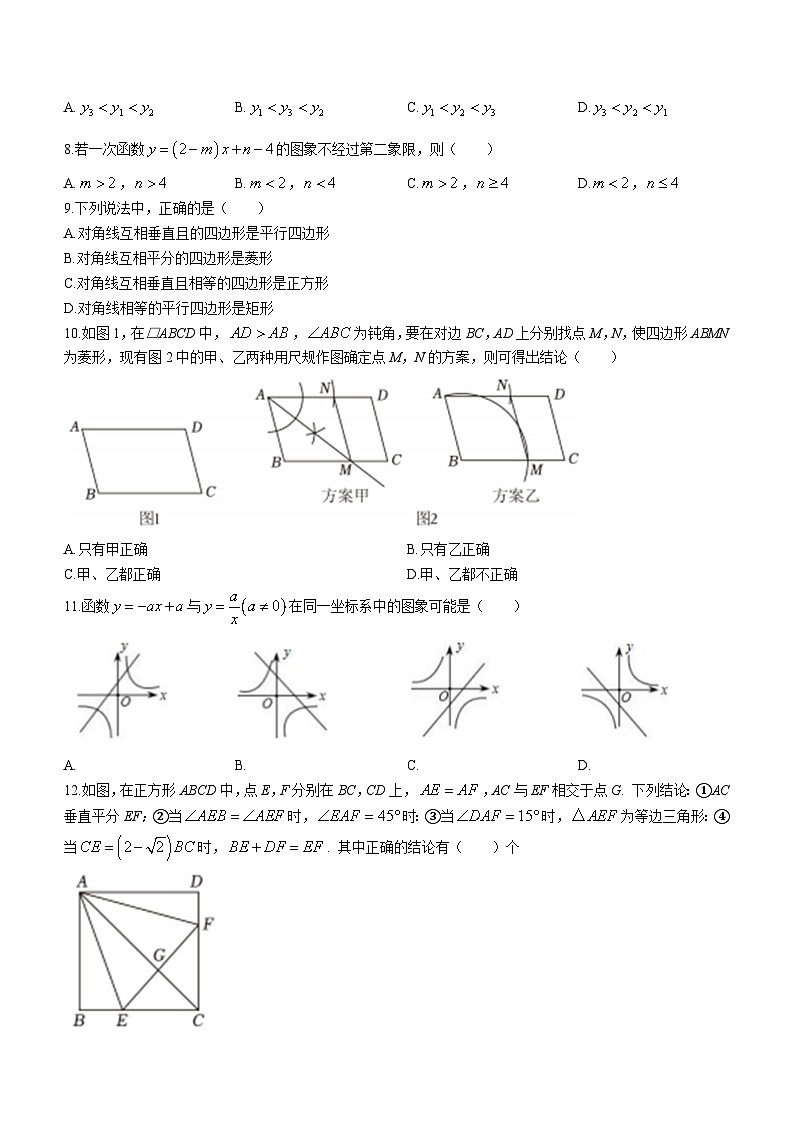 湖南省衡阳市八中教育集团2022-2023学年八年级下学期期末数学试题（含答案）02