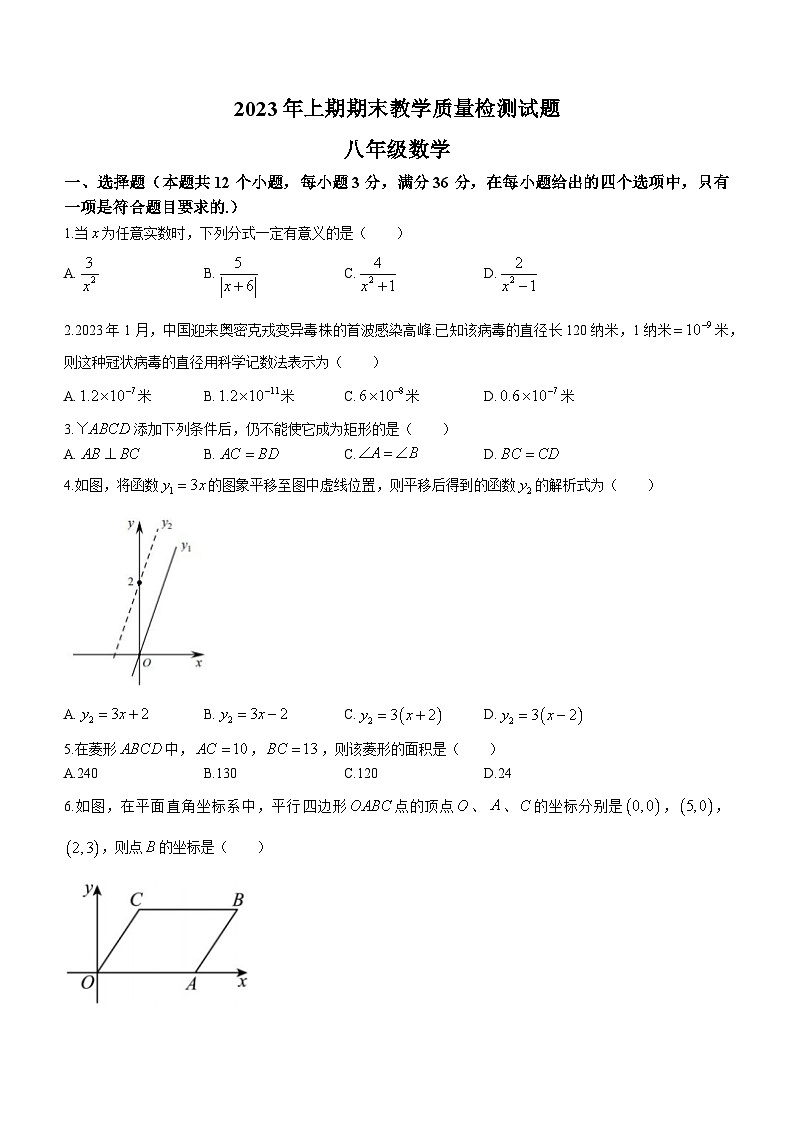 湖南省衡阳市衡山县2022-2023学年八年级下学期期末数学试题（含答案）01