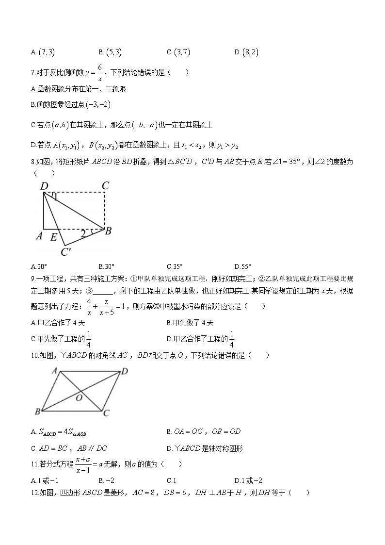 湖南省衡阳市衡山县2022-2023学年八年级下学期期末数学试题（含答案）02