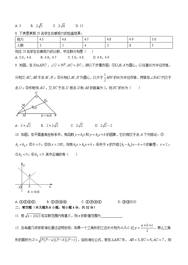 湖南省湘西州吉首市2022-2023学年八年级下学期期末数学试题（含答案）02
