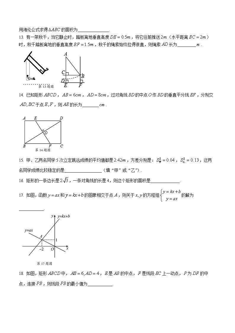 湖南省湘西州吉首市2022-2023学年八年级下学期期末数学试题（含答案）03