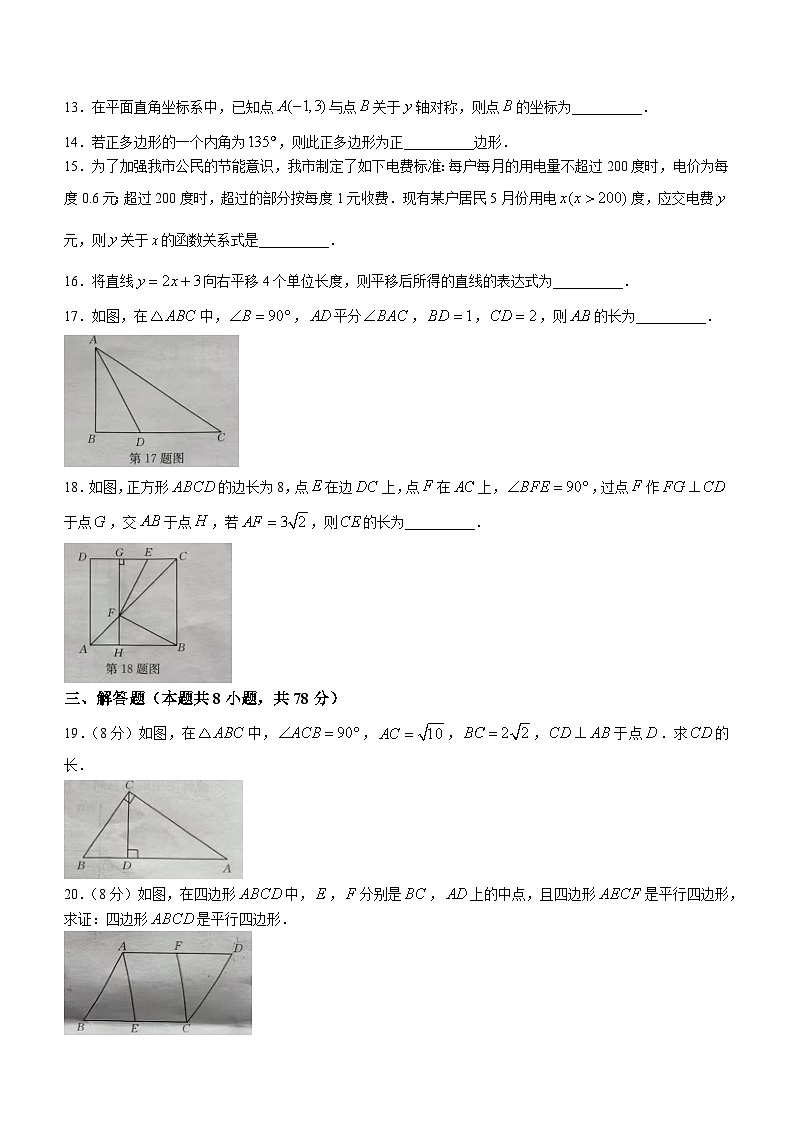 湖南省益阳市安化县2022-2023学年八年级下学期6月期末数学试题（含答案）第3页