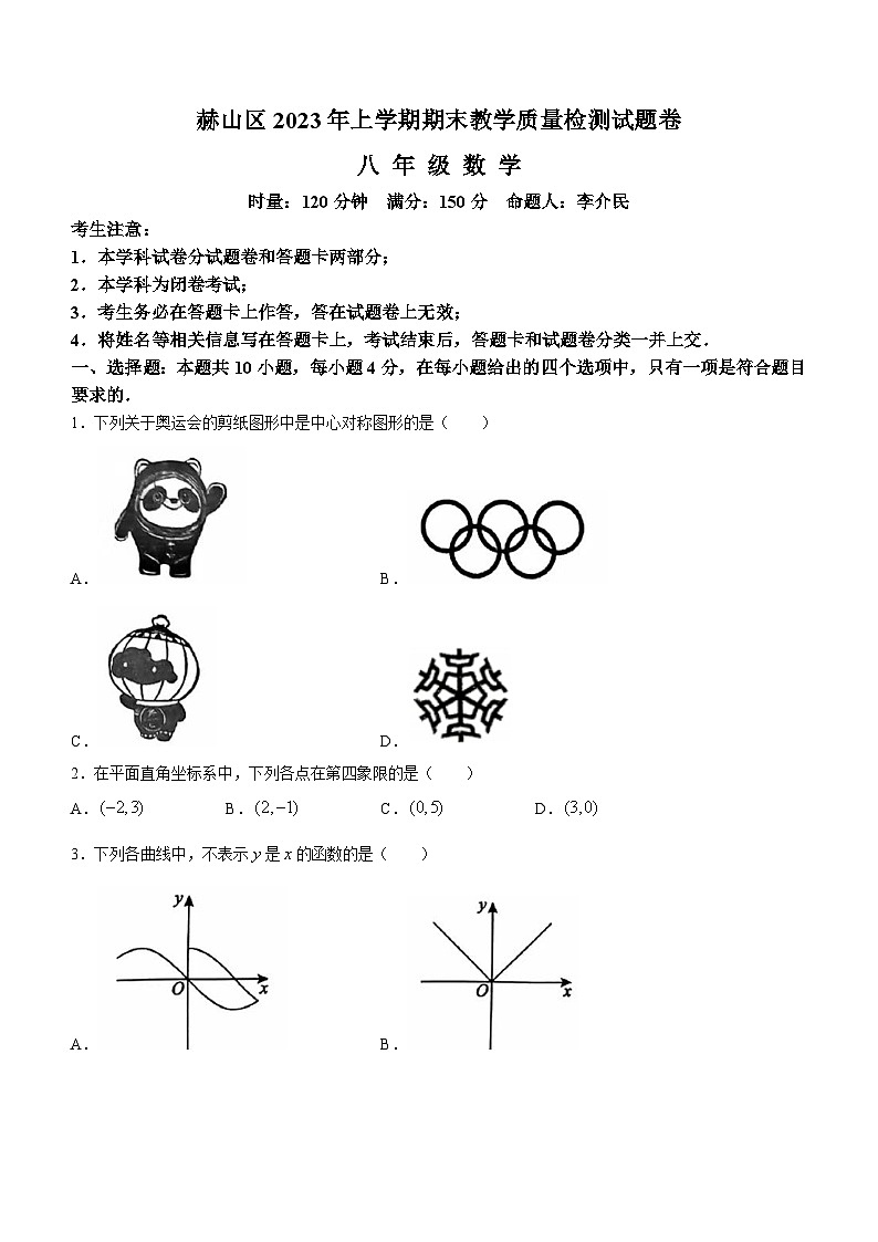 湖南省益阳市赫山区2022-2023学年八年级下学期6月期末数学试题（含答案）第1页
