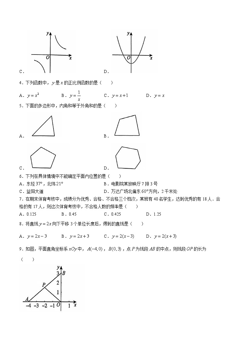湖南省益阳市赫山区2022-2023学年八年级下学期6月期末数学试题（含答案）第2页