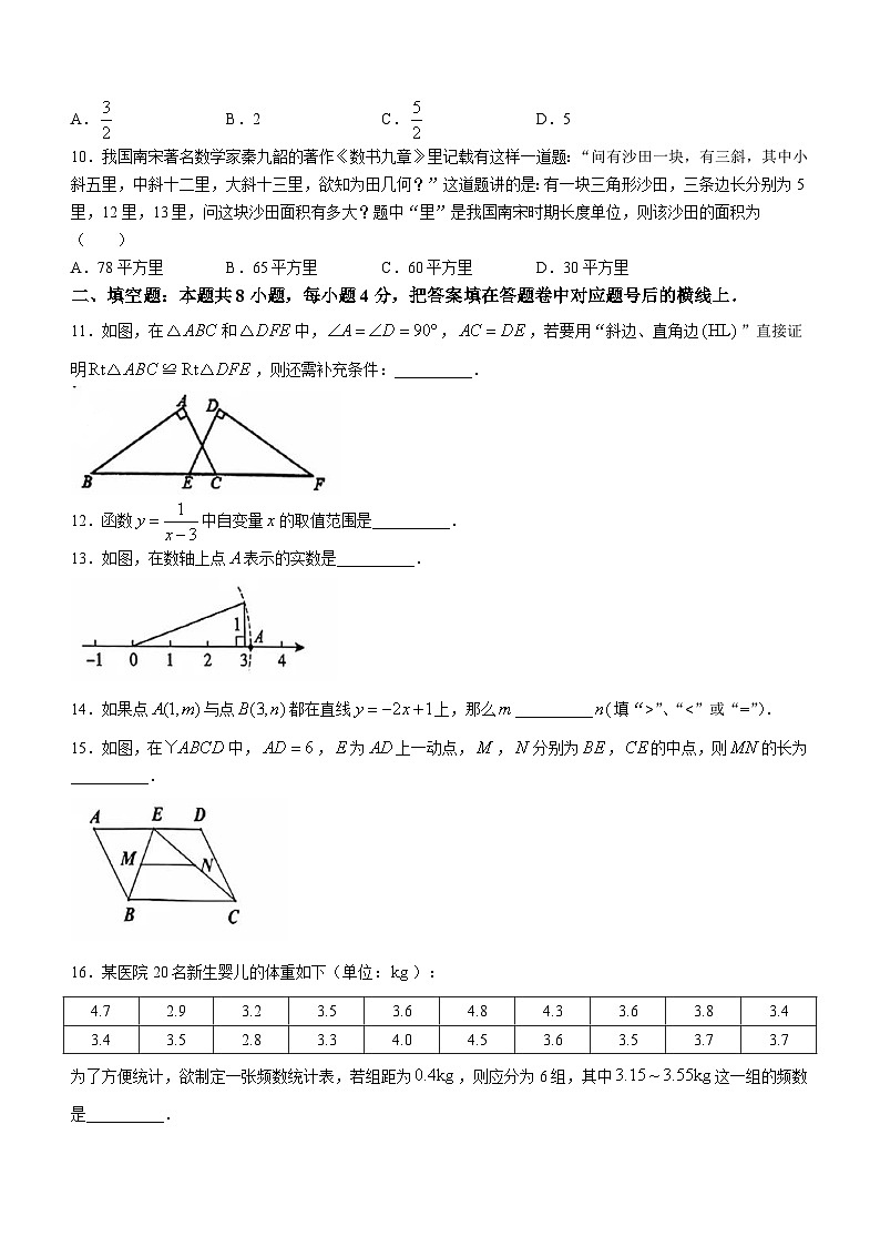 湖南省益阳市赫山区2022-2023学年八年级下学期6月期末数学试题（含答案）第3页