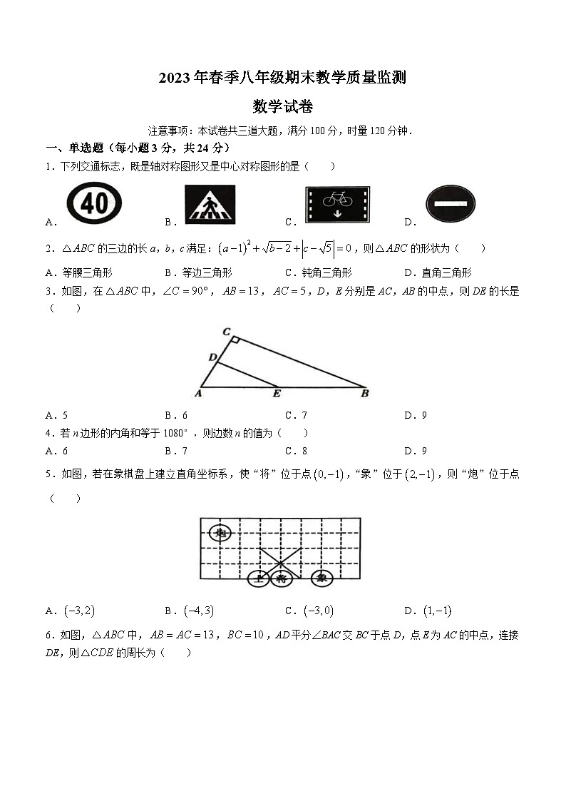 湖南省张家界市桑植县2022-2023学年八年级下学期6月期末数学试题（含答案）第1页