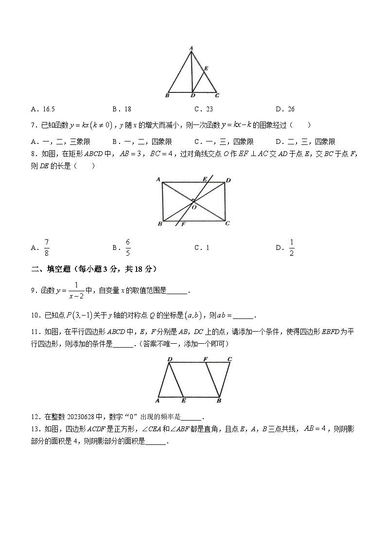 湖南省张家界市桑植县2022-2023学年八年级下学期6月期末数学试题（含答案）第2页