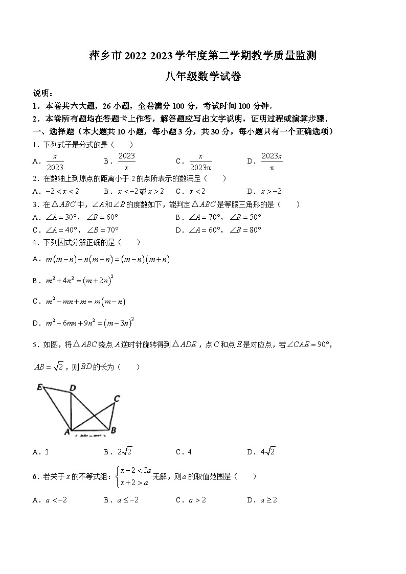 江西省萍乡市2022-2023学年八年级下学期期末数学试题（含答案）第1页