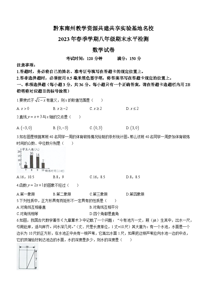 黔东南州教学资源共建共享实验基地名校2022-2023学年八年级下学期期末数学试题（含答案）第1页