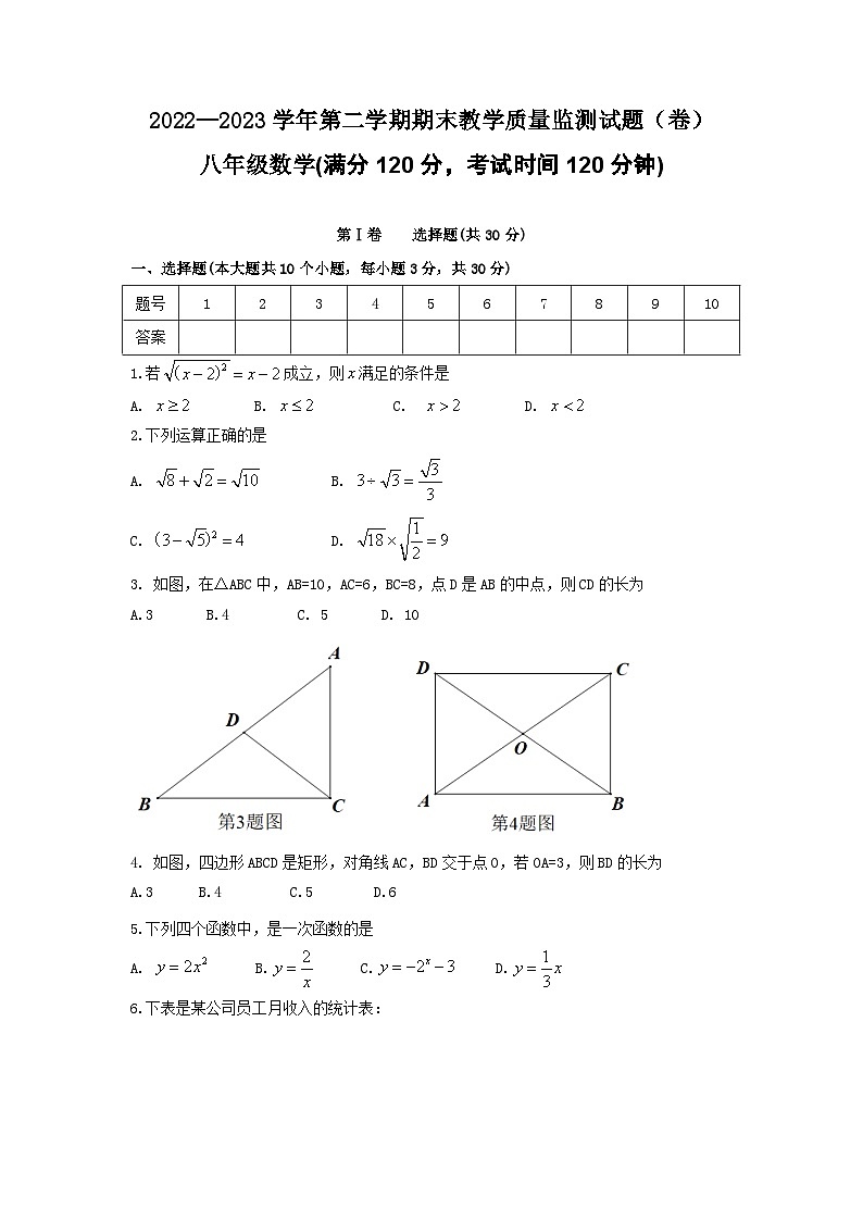 山西省吕梁市交城县2022-2023学年八年级下学期期末数学试题（含答案）01