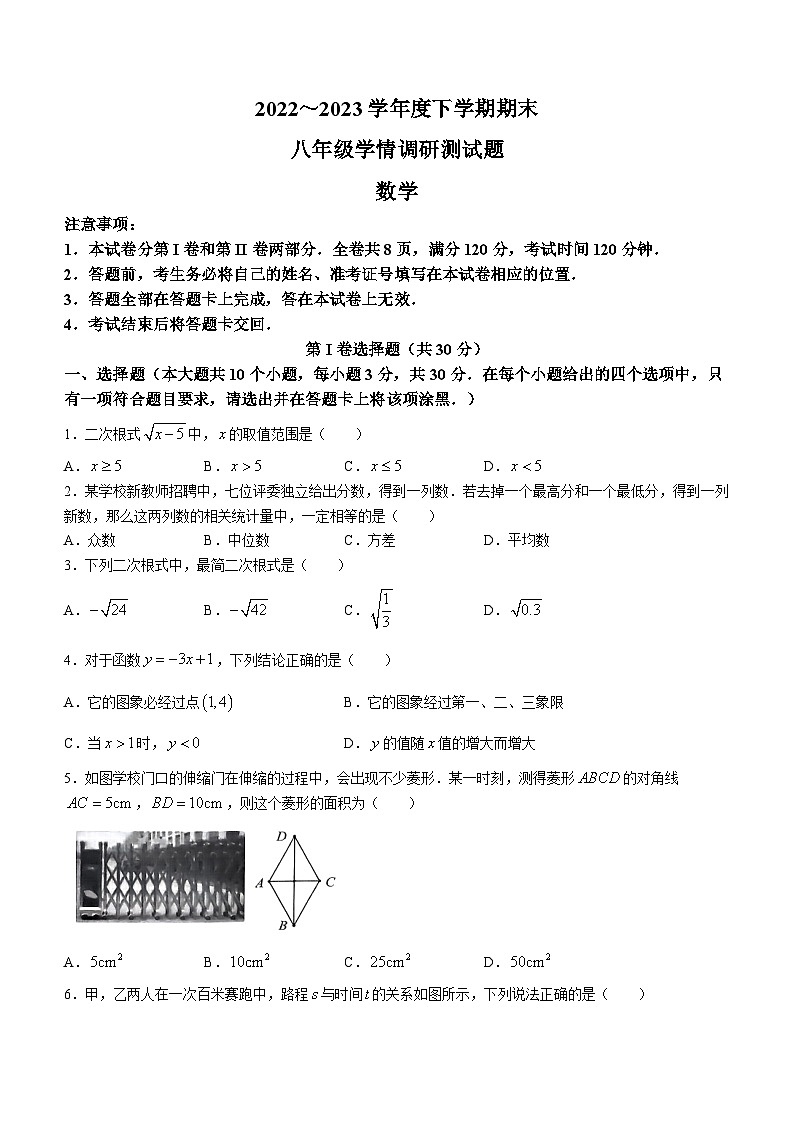 山西省朔州市2022-2023学年八年级下学期7月期末数学试题（含答案）第1页