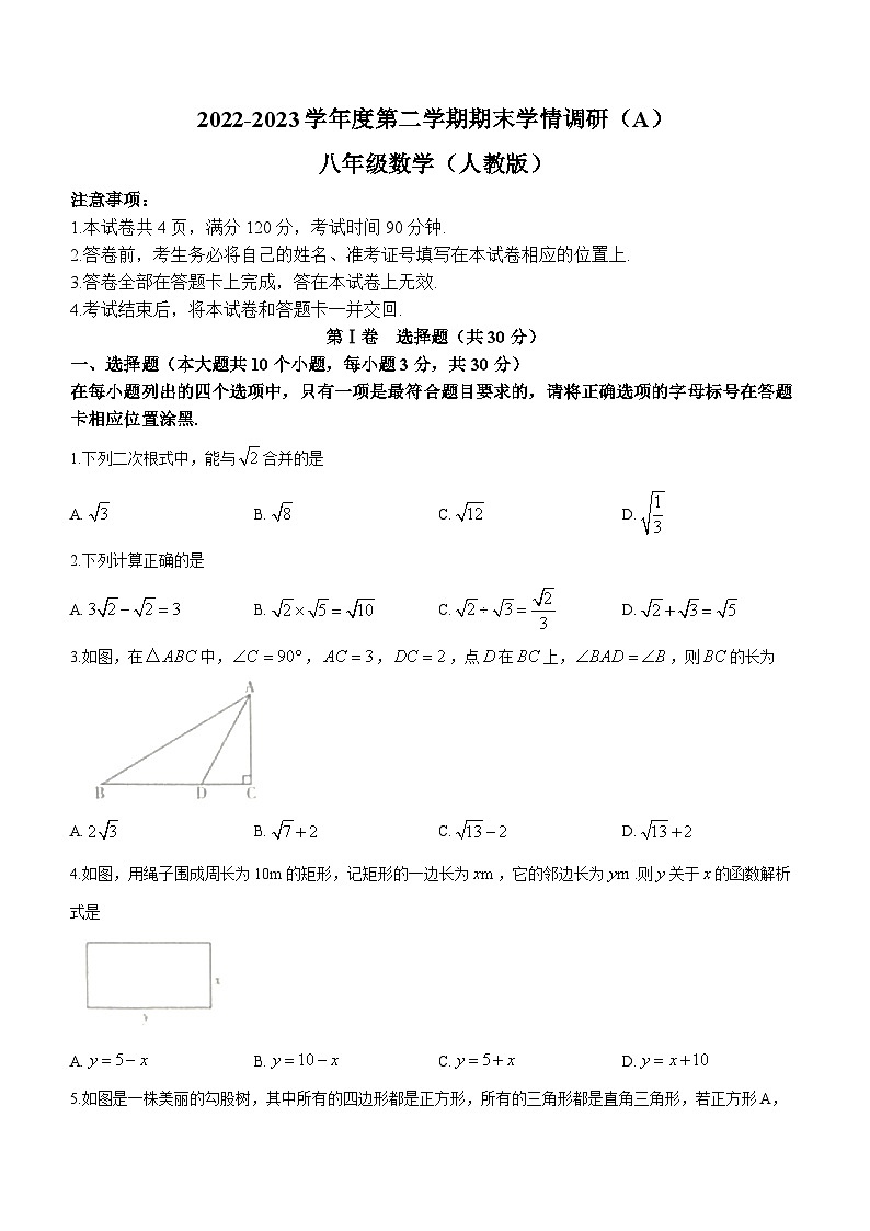 山西省朔州市右玉县教育集团初中部2022-2023学年八年级下学期7月期末数学试题（含答案）第1页