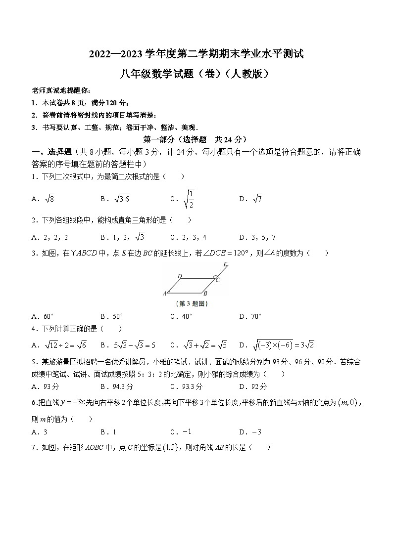 陕西省安康市紫阳县2022-2023学年八年级下学期期末数学试题（含答案）01