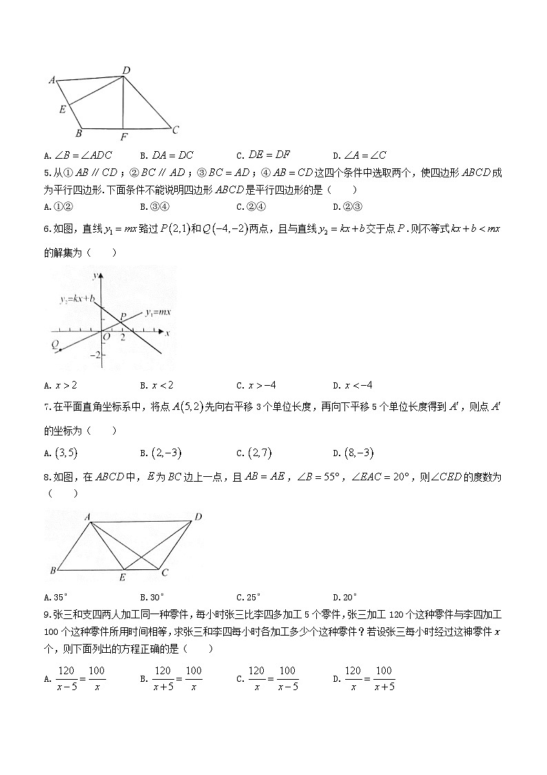 四川省达州市开江县2022-2023学年八年级下学期期末数学试题（含答案）02